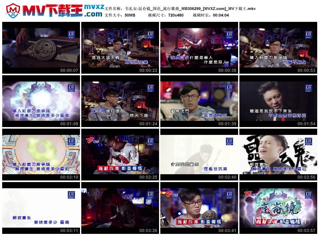 韦礼安-昆仑镜_国语_流行歌曲_MB306299